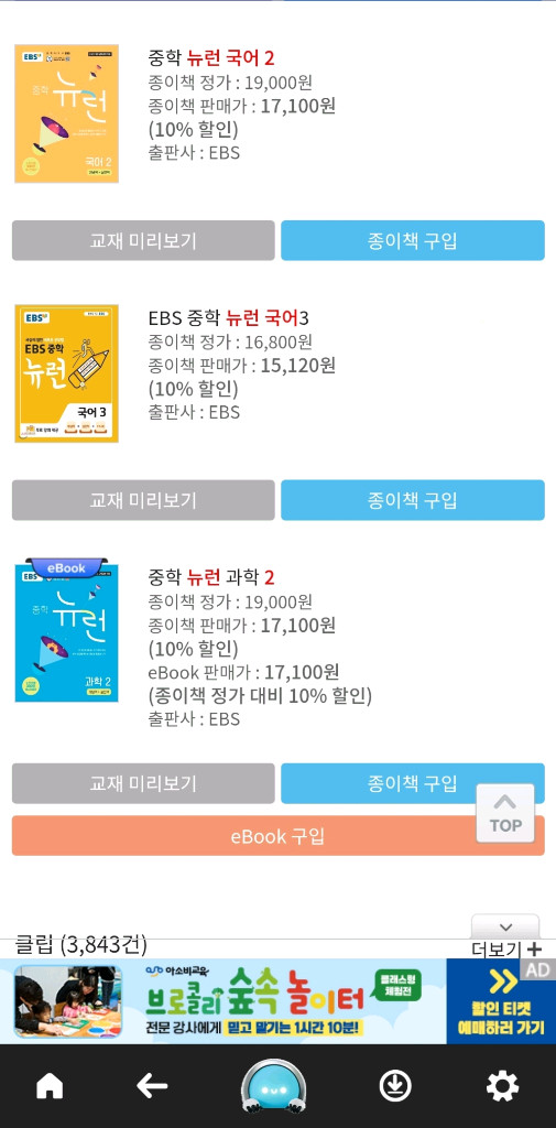 ebs 중학 뉴런(과학2, 국어2)--1