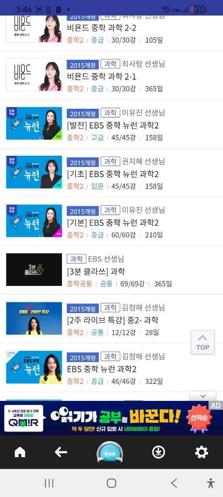 ebs 중학 뉴런(과학2, 국어2)--2