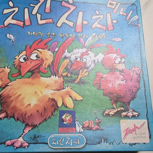 치킨자차 미니 보드게임