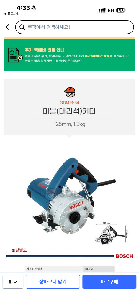 미사용 보쉬 마블커터 GDM13-34 타일 석재 콘크리트 대리석커터 절단기 1300W 이미지