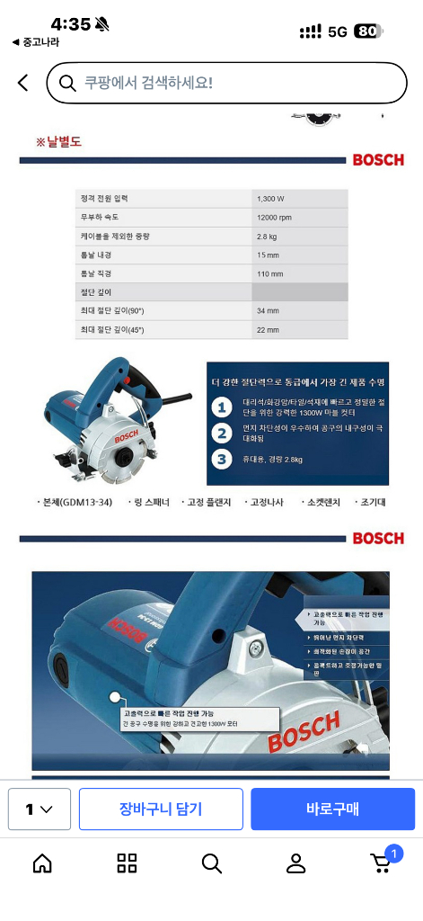 미사용 보쉬 마블커터 GDM13-34 타일 석재 콘크리트 대리석커터 절단기 1300W 이미지