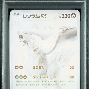 일판 레시라무 bwr psa10 이미지