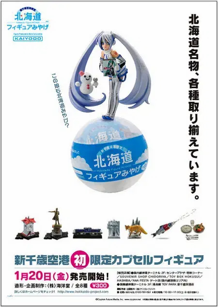 훗카이도 피규어 선물 1탄 유키미쿠 포함 풀세트 8종 + 한정판 박스--1