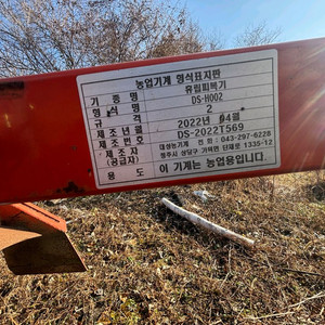 대성농기계 휴립 피복기 이미지