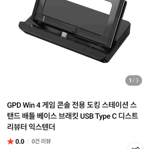 gpd win4 독 팝니다