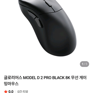 글로리어스 MODEL D2 PRO 8K