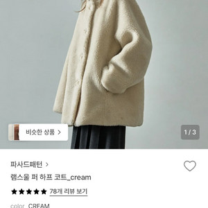 파사드패턴 램스울 퍼코트 크림 s 스몰