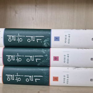 보리) 박지원 열하일기 3권