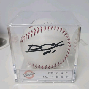 한화이글스 문동주 싸인볼