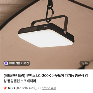 루백스 LC-200k 캠핑랜턴팝니다!!