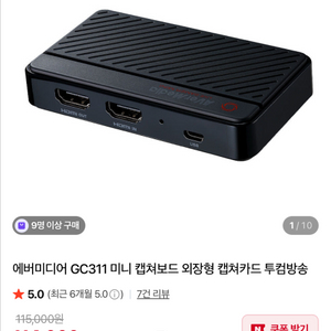 에버미디어 GC311 미니 캡쳐보드 외장형 캡쳐카드 판매합니다!!