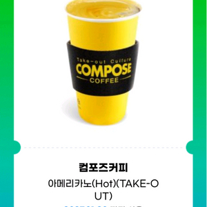 컴포즈커피 아메리카노 (hot)