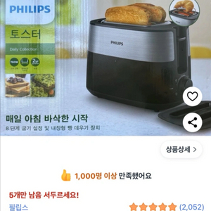 HD2517 데일리 컬렉션 토스터기(새상품) 이미지