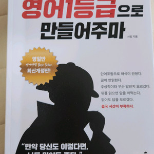 너를 영어1등급으로 만들어주마