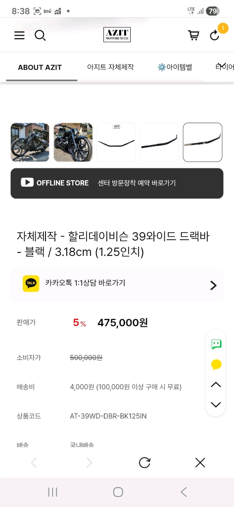 할리 브레이크아웃 39인치 드랙바 이미지