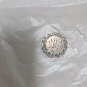 1982년 100원 동전