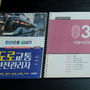 도로교통안전관리자 교재