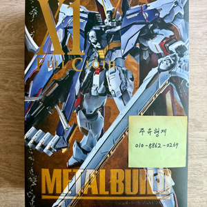 메탈빌드 크로스본 건담 X1 풀클로스 미개봉 판매합니다