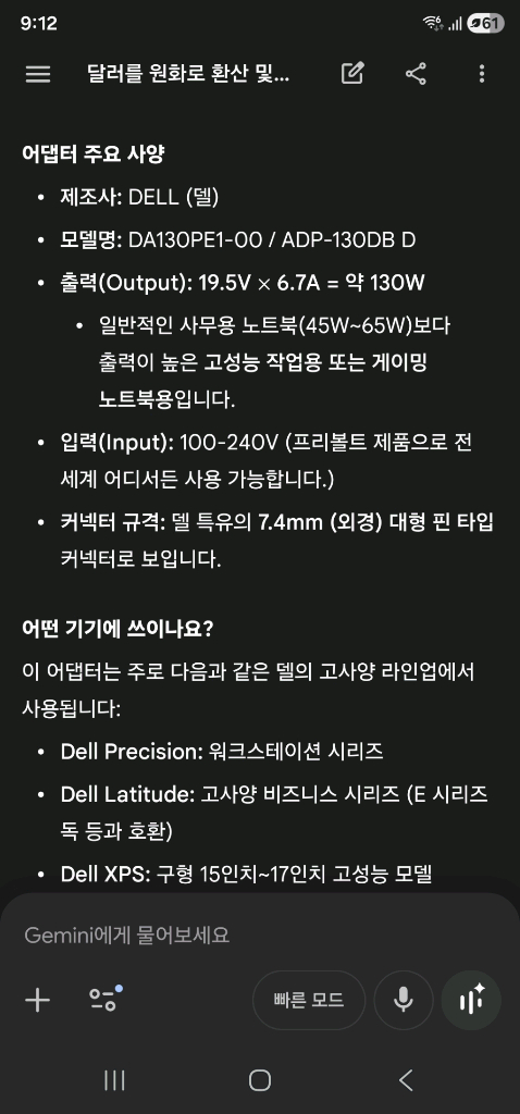 Dell 노트북 어댑터입니다모델명은 DA130PE1-00--2