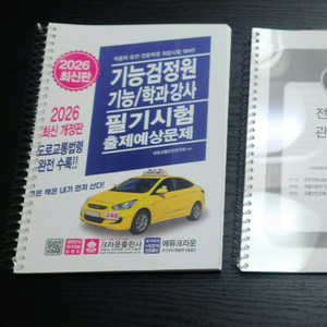 기능검정원/기능강사/학과강사 교재