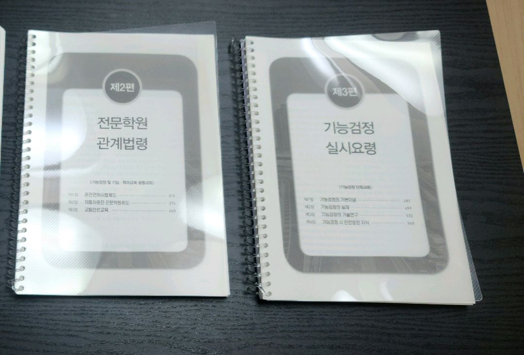 기능검정원/기능강사/학과강사 교재--1