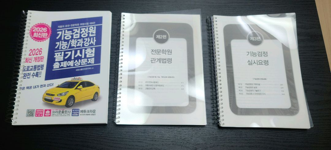 기능검정원/기능강사/학과강사 교재--2