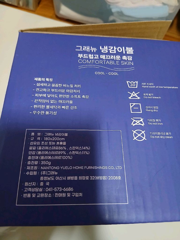 그래뉴 냉감이불 미개봉새상품--3