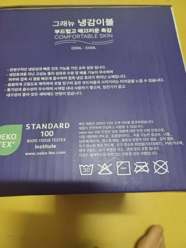 그래뉴 냉감이불 미개봉새상품--4