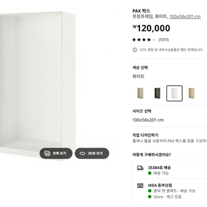 이케아 팍스 옷장프레임 화이트