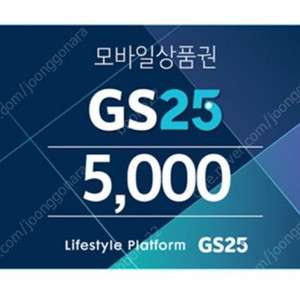 gs25 편의점 모바일상품권 5000원권 판매 4장