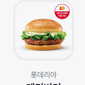 롯데리아 데리버거 기프티콘 1장(~3.3)