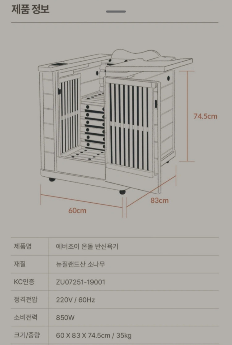 에버조이 건식 반신욕기 KN-102 판매합니다 이미지