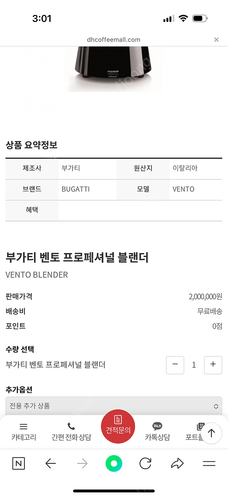 부가티 벤토 프로페셔널 블랜더 이미지