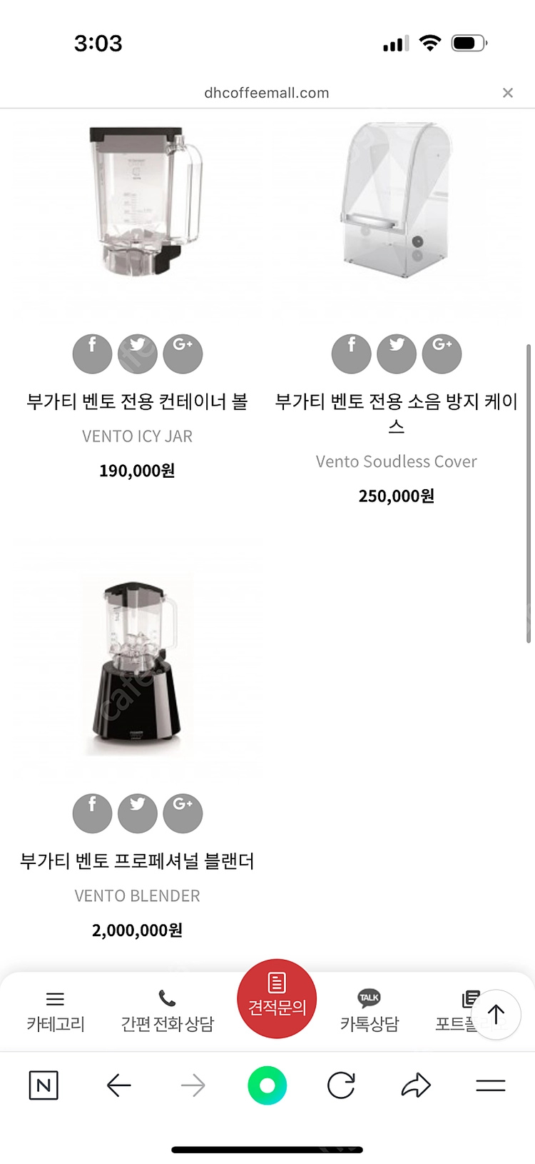 부가티 벤토 프로페셔널 블랜더 이미지