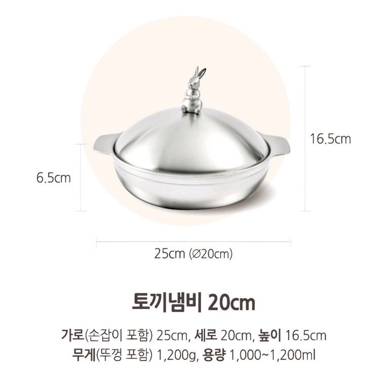 토끼냄비 20양수--3