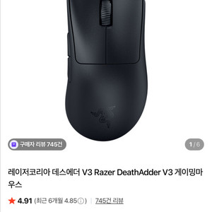 레이저 Razer DeathAdder V3 유선 판매합니다.