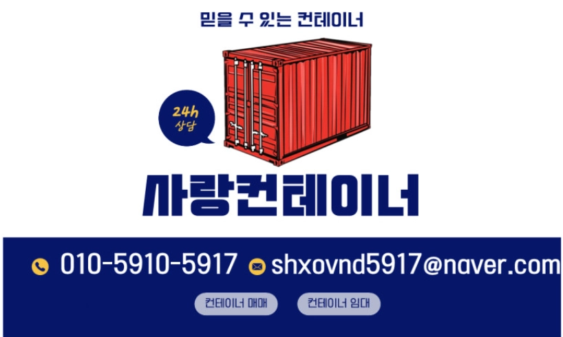 40피트 수출용 컨테이너 이미지