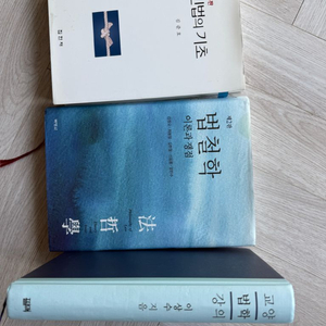 민법의기초, 교양법학강의, 법철학