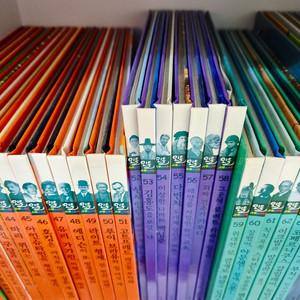 중고전집) 아람 인물세미나 70권 이미지