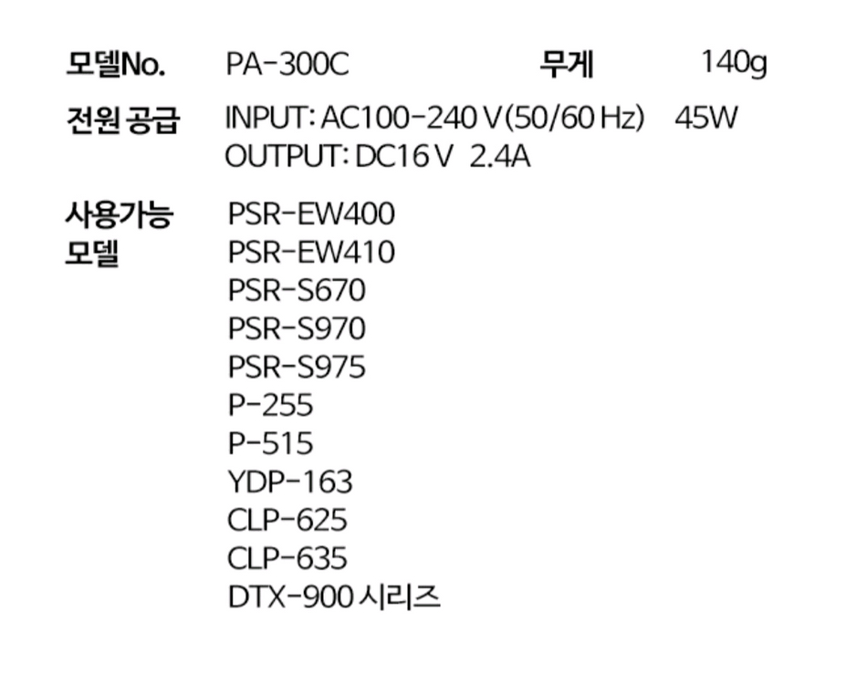 야마하 정품 건반 아답타 PA-300C--4