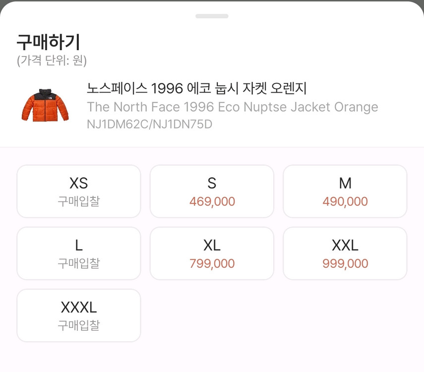 노스페이스 1996 눕시 패딩 오렌지--1