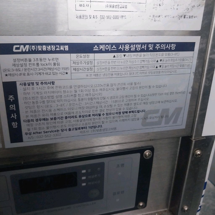 쇼케이스 1560 새거수준 청소완료--7