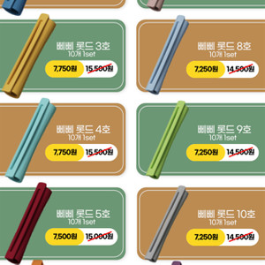 삐삐롯드 50% 할인가로 판매해요!! (미개봉 새상품 입니다)