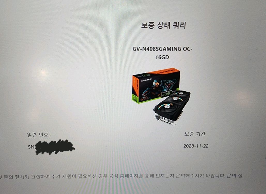 기가 RTX 4080 SUPER 보증28년11월--1
