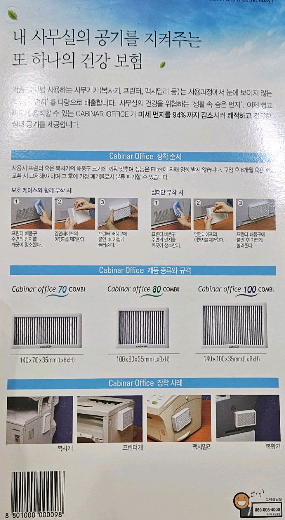 LG하우시스 캐비너 오피스 [ OA필터 ] / 미세먼지 필터--1