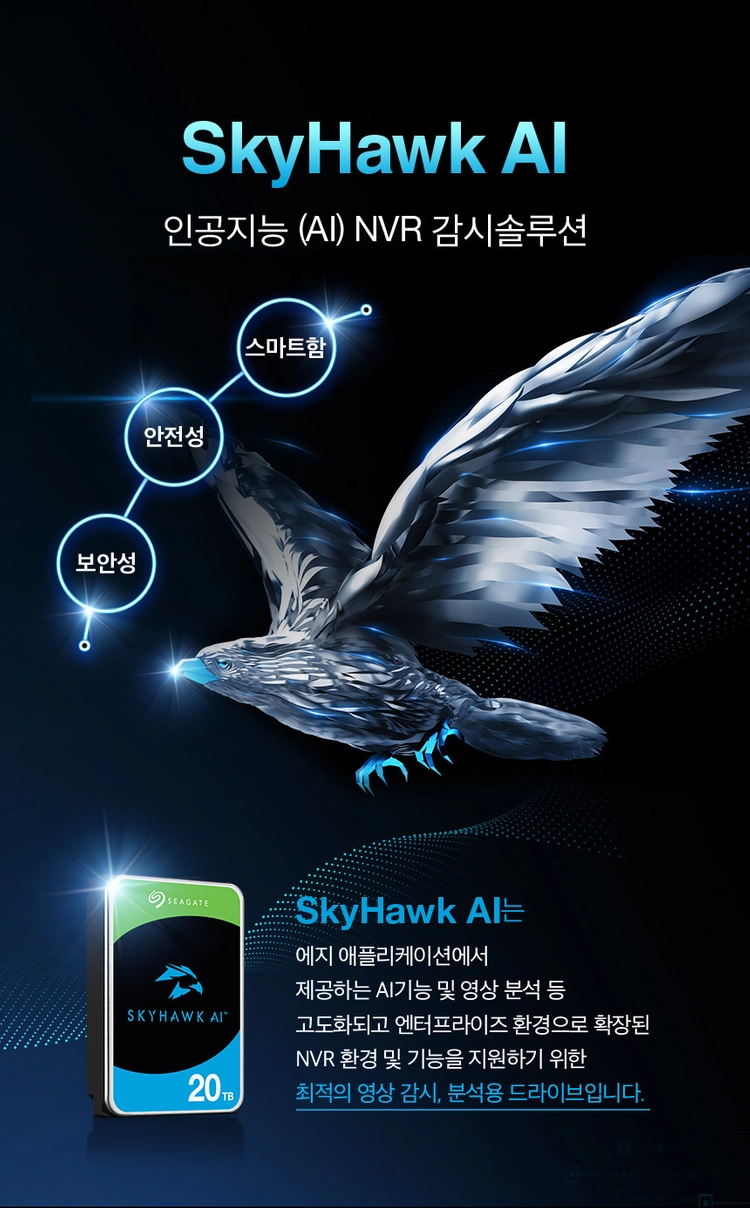 AI 감시 솔루션 12TB 하드디스크 이미지