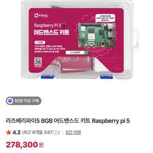 라즈베리파이 5 어드벤스드 키트 팝니다.