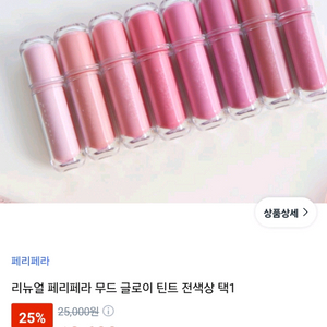 (새상품)페리페라 무드글로이틴트 이미지