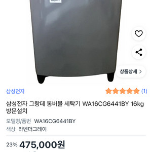 16kg 세탁기 미니냉장고 이미지