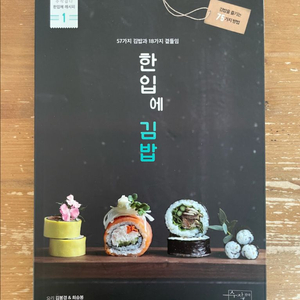 한 입에 김밥 - 김봉경 이미지